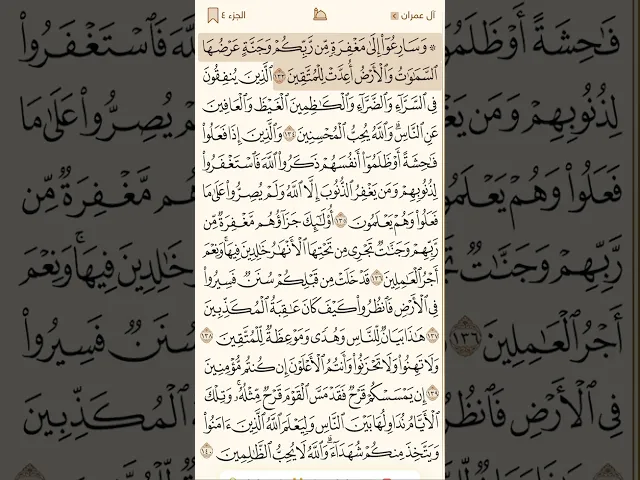 ⁣وَسَارِعُوا إِلَىٰ مَغْفِرَةٍ مِّن رَّبِّكُمْ