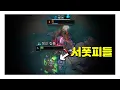 Download Lagu 서폿 피들스틱은 여전히 좋네 ..