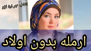 ارمله بدون اولاد من الفيوم طلبات زواج بأرقام تليفونات 