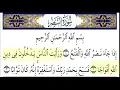 Lagu 110.Surah Nasr  | Beautiful Recitation | Abdur Rahman as-Sudais (100 Times)