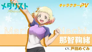 YouTube影片, 內容是金牌得主 的 「 那智鞠緒 」角色宣傳影片