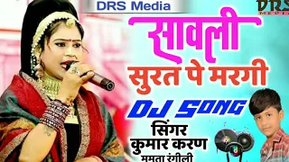 सावली सुरत पे मरगी!! कुमार करण!! ममता रंगीली!! 2021ka !! new DJ song!!