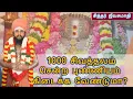 Lagu சட்டிசாமி சித்தர் |  1000 சிவத்தலம் சென்ற புண்ணியம் கிடைக்க வேண்டுமா?