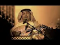 نوى القلب نيّه .. محمد عبده