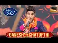 Download Lagu 'Deva Shree Ganesha' पर Salman की Outstanding Singing | Indian Idol S10 | Ganesh Chaturthi Special
