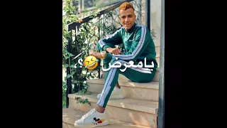 حالة واتس مهرجان عصام صاصا      الجديد انا كانج كونج  لارض  يامعرض المشاهير مهرجان لسه منزلش      دندنها