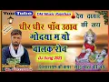 Download Lagu Singer manraj Deewana //देव नारायण सोंग //धीरे धीरे पाँव उठाव // पैदल यात्रा सॉन्ग new dev song 2020