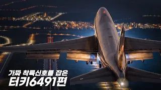 Turkish Airlines Flight 6491 Caught a False Landing Signal