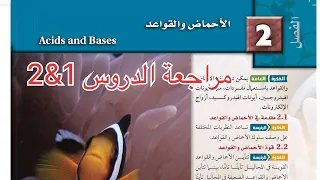 مراجعة الفصل الثاني كيمياء ثالث ثانوي 1445 