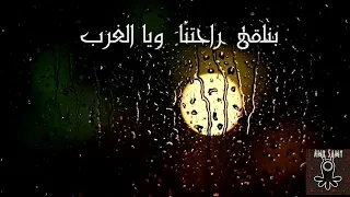 بنلقى راحتنا ويا الغرب    فديو اكثر من رائع    دندنها