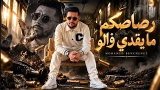                                             رصاصكم ما يقضي والو   محمد بن شنات             دندنها
