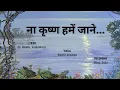 Download Lagu Na Krishna Hamein Jaane | Latest Krishna Bhajan | Aman Lekhadia | Shyam Kunj | Radha Krishna Song