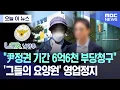 Download Lagu [오늘 이 뉴스] \