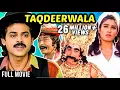 Lagu Taqdeerwala Full Hindi Movie | Venkatesh, Raveena Tandon, Kader Khan, Asrani | 90's HIndi Movies