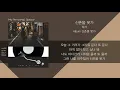 허각(Huh Gak) - 신촌을 못가 (I can't go to Sinchon) / 가사(Lyrics)