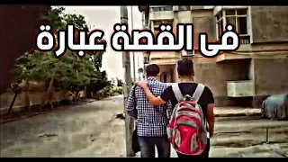 فيلم قصير   في القصة عبارة دندنها