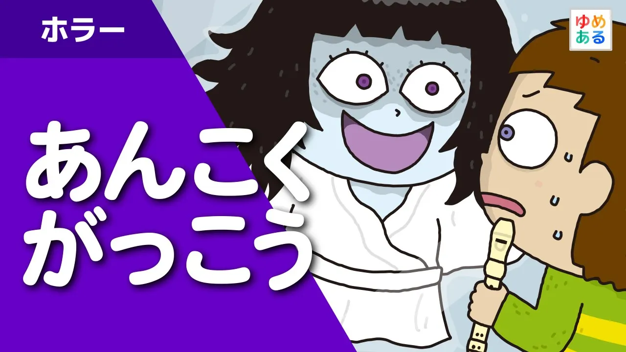 Scary stories for kids! A collection of short, slightly chilling story ideas