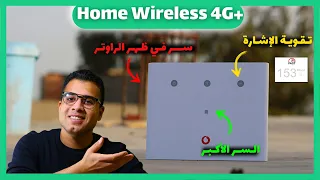 انترنت بدون خط ارضي ضبط اعدادات يدعم تقنية Home Wireless 4G الشبكة قوة الاشارة سرعة الإنترنت 
