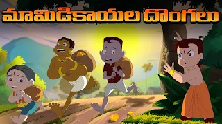 chhota bheem cartoon for kids in telugu funny videos