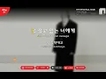 눈이 오던 날 (Feat. SOLE) - 기리보이, SOLE (쏠) (고퀄리티 MRㅣ멜로디 미포함 | 가사 Kor+Rom) 싱잇 노래방, Singit Karaoke