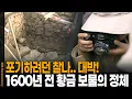 Download Lagu “여기도 도굴 당했네..\