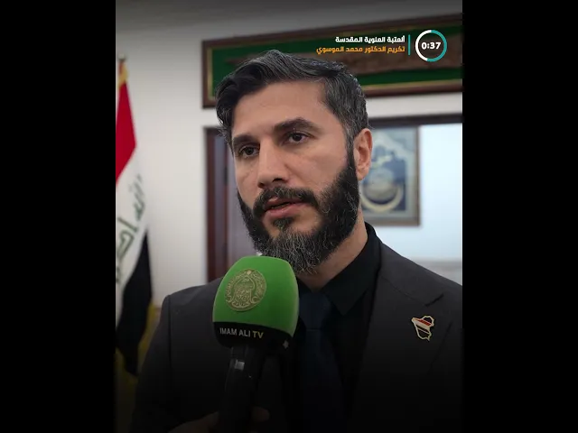 تقديرًا لجهوده الإنسانية .. العتبة العلوية المقدسة تُكرّم 