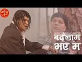 Download Lagu Badnam Bhaye Ma by Swaroop Raj Acharya बदनाम भएँ म तिम्रै कारणले ANURODH 2 Sentimental Nepali Song