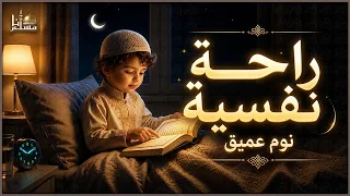 قرآن كريم بصوت جميل جدا   أرح سمعك وقلبك   راحة نفسية لا توصف                    دندنها