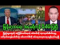 Download Lagu Khit Thit Media သတင်းဌာန (26/9/2025) မနက်ခင်း အထူးအရေးပေါ်သတင်း