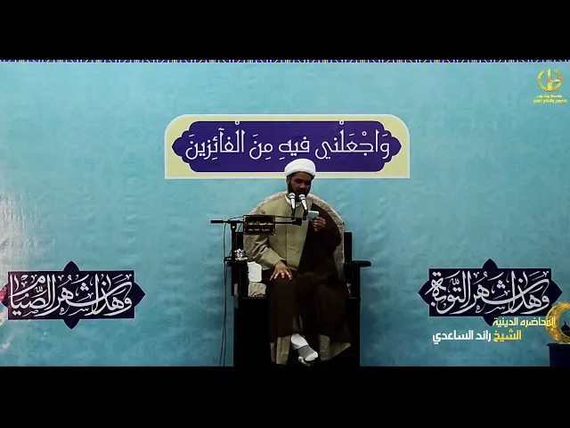 ⁣خطبة شهر رمضان،،الشيخ رائد الساعدي,,