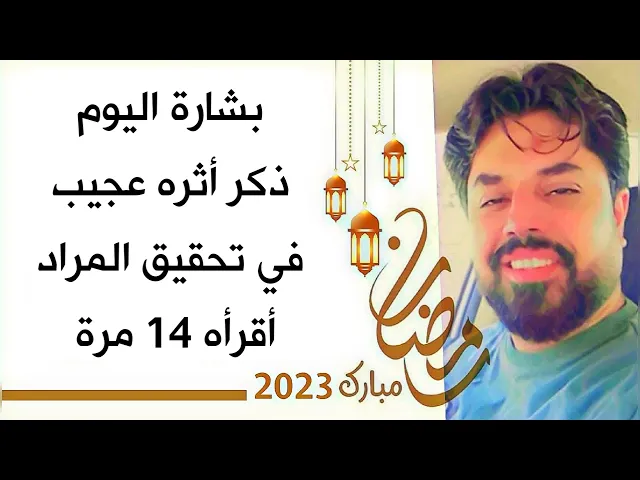 ⁣بشارة اليوم / تحضر حاجتك الملائكة # ذكر عجيب في سرعة قضاء الحوائج أقرأه 14 مرة