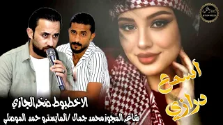 جديد 2025 الفنان صخر الجازي اسمع درازي شاعر المجوز محمد جمال  جديد 2025 الفنان صخر الجازي اسمع درازي شاعر المجوز محمد جمال