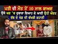 Lagu ਪਤੀ ਦੀ ਮੌ..ਤ ਤੋਂ 10 ਸਾਲ ਬਾਅਦ,ਉਸੇ ਘਰ ਚ ਦੁਬਾਰਾ ਵਿਆਹ ਕੇ ਆਈ ਉਹੀ ਔਰਤ | Punjabi Suspense Story