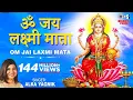 Download Lagu ॐ जय लक्ष्मी माता | Laxmi Mata Aarti | Alka Yagnik | Om Jai Laxmi Mata | Lakshmi Mata Aarti