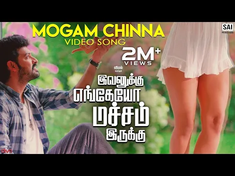 Evanukku Engeyo Matcham Irukku Title - YouTube
