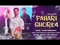 PAHARI SHORI 4 OFFICIAL AUDIO || VIVEK SINGHANIA || NEERAJ & NISHANT || PAHARI EDM 2023 ||
