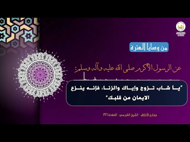 من وصايا العترة 13