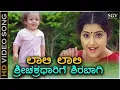 Laali Laali Sri Chakradarige - HD Video Song | Sudeep | Meena | K. S. Chithra | Rajesh Ramnath