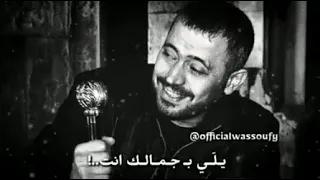 لو مش هاسهرلك انت جورج وسوف روعه دندنها