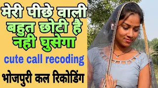 deshi bhojpuri call recoding cute call conversation bf gf 