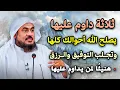 Lagu داوم عليها يصلح الله احوالك كلها وتجلب التوفيق والرزق