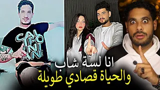 انا لسة شاب والحياه قصادي طويلة الدنيا لسة جميلة 