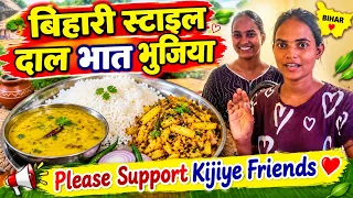 बिहारी स्टाईल दाल भात भुजिया 🤗❤️ #vlog #support