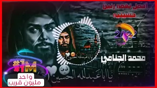 أجمل نغمه رنين حسينيه محمد الجنامي لطميات نغمات رنين موبايل حالات واتساب 