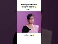 Download Lagu New assamese shorts video / #shorts #viral #trending #love #status #video #trend #viralvideo