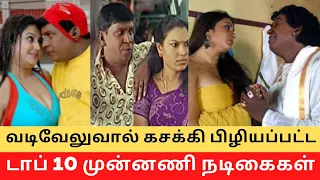 top 10 actress tortured by actor vadivelu cinema secretz