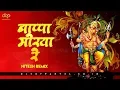 Download Lagu Bappa Morya Re - Promo - Nitesh Remix