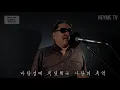 김현식 - 사랑했어요 (Kim Hyun-Sik - I Loved You) | Cover By 노래하는 독거노인