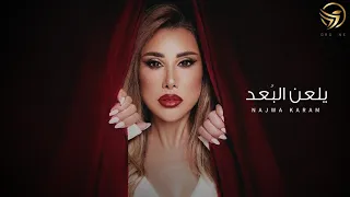                                                         نجوى كرم   يلعن الب عد   بالكلمات دندنها