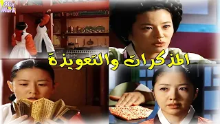 المسلسل الكورى جوهرة القصر كيف ستكون مذكرات ام جونجوما سبب فى مشكلة كبيرة لها 
